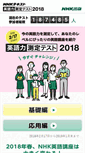 Mobile Screenshot of eigoryoku.nhk-book.co.jp