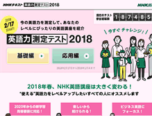 Tablet Screenshot of eigoryoku.nhk-book.co.jp