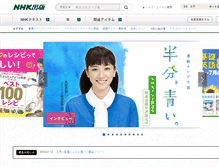 Tablet Screenshot of nhk-book.co.jp
